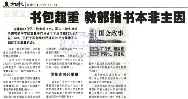 书包超重　教部指书本非主因