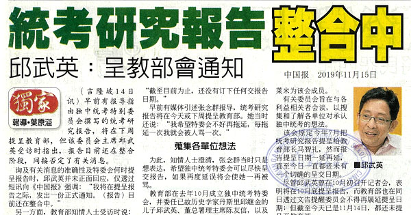 统考研究报告整合 邱武英：呈教部会通知