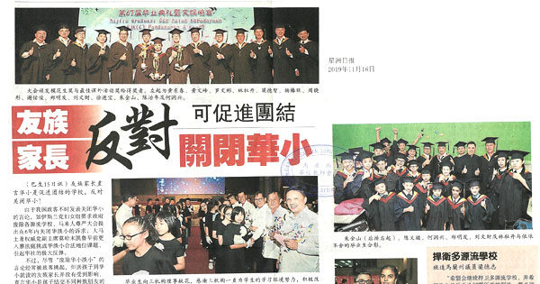 可促进团结  友族家长反对关闭华小