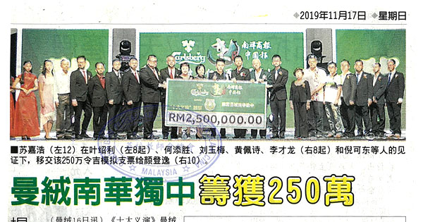 曼绒南华独中筹获250万 提升学校提供舒适环境