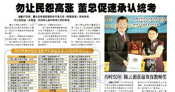 勿让民怨高涨 董总促速承认统考