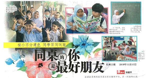 同桌的你 是最好的朋友：檺林华小不分肤色 同学习同玩耍 