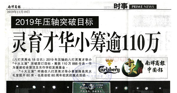 灵育才华小筹逾110万