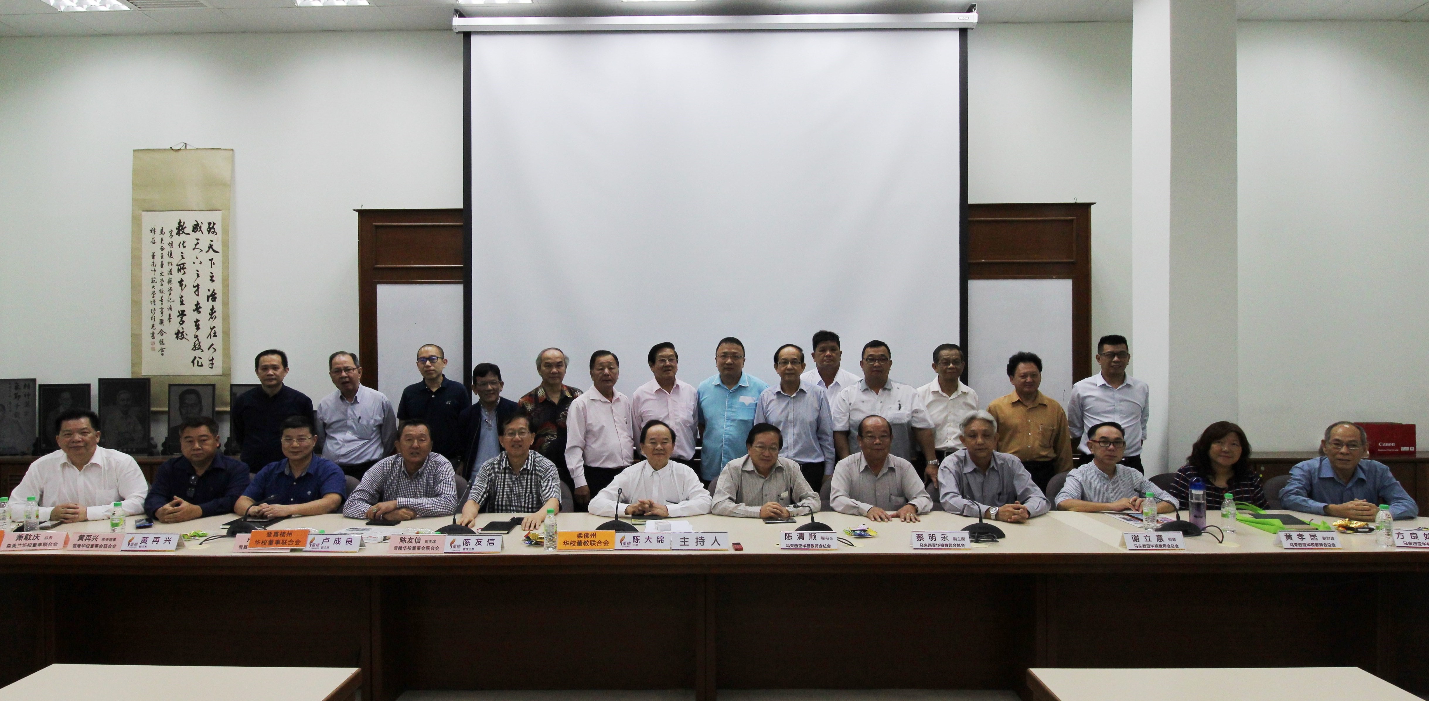 董总与教总扩大联席会议