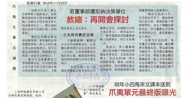 若董事部遭拒纳决策单位 教总：再开会探讨