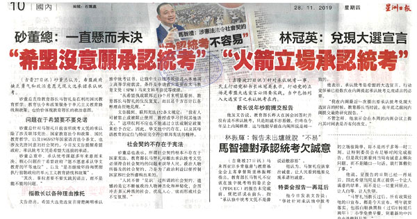 承认统考新闻剪报