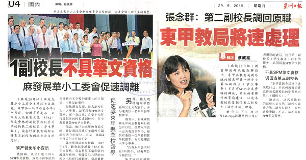 1副校长不具华文资格 麻发展华小工委会促速调离