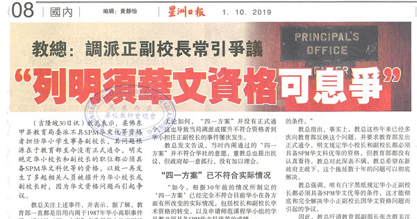 教总：调派正副校长常引争议“列明须华文资格可息争”