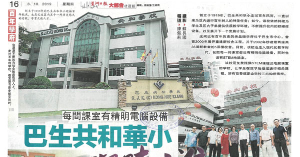 每间课室有精明电脑设备 巴生共和华小 与时并进