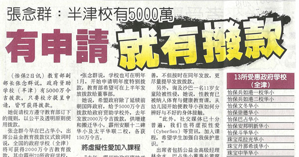 张念群：半津校有5000万 有申请就有拨款