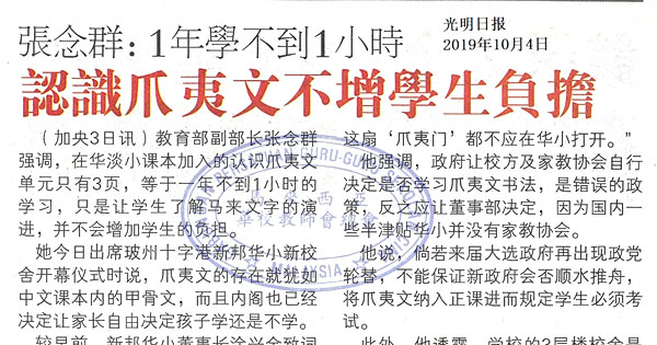 张念群：1年学不到1小时 认识爪夷文不增学生负担