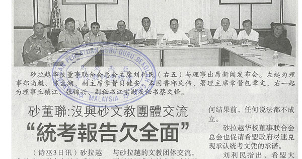 砂董联：没与砂文教团体交流 “统考报告欠全面”