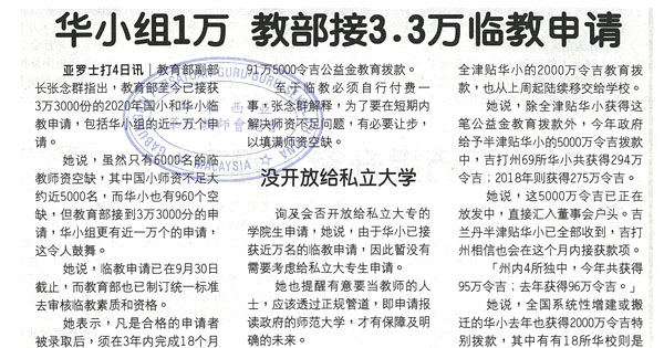 华小组1万 教部接3.3万临教申请