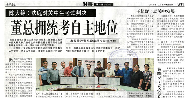 陈大锦：法庭对关中生考试判决 董总拥统考自主地位