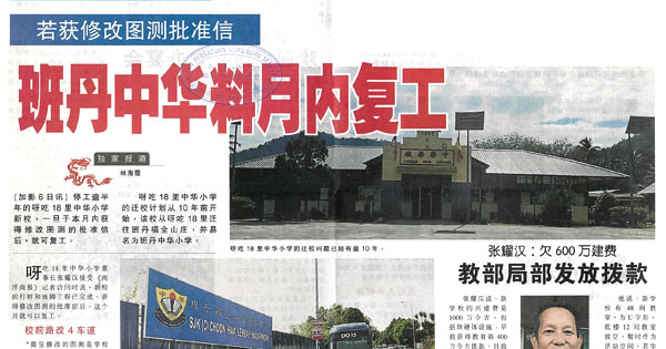 若获修改图测批准信 班丹中华料月内复工