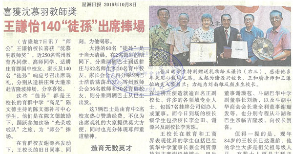 喜获沈慕羽教师奖 王谦怡140“徒孙”出席捧场