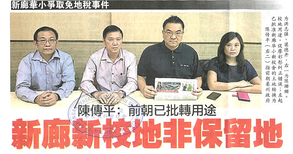 陈传平：前朝已批转用途 新廊新校地非保留地