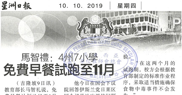 马智礼：4州7小学 免费早餐试跑至11月