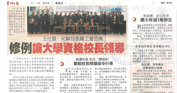 王仕发：化解校长职工会危机 修例让大学资格校长领导