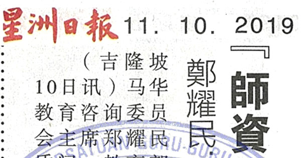 郑耀民：张念群没兑诺解决 师资不足 越趋严重