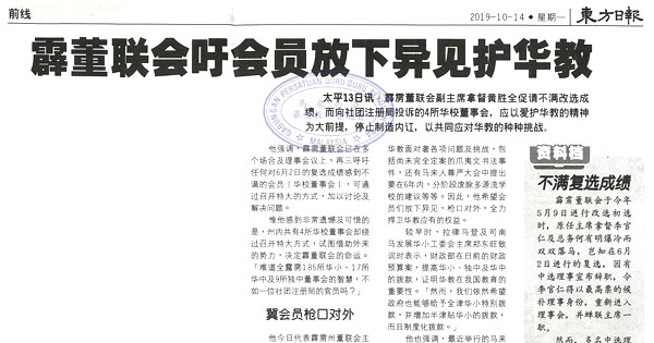 霹董联会吁会员放下异见护华教