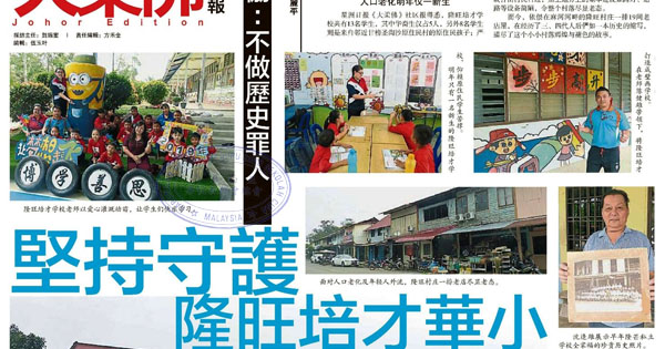 董家协：不做历史罪人 坚持守护 隆旺培才华小