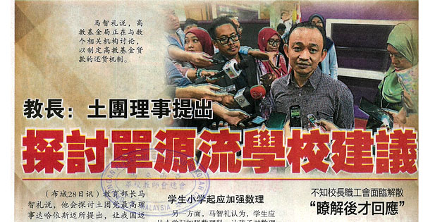 教长：土团理事提出 探讨单元流学校建议