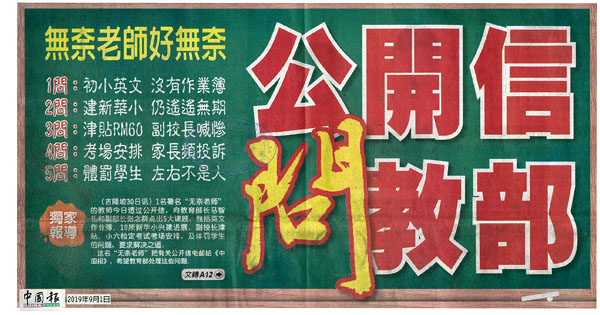 无奈老师好无奈  公开信问教育部