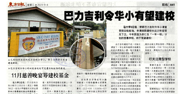 巴力吉利令华小有望建校