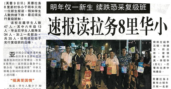 明年仅一新生 续跌恐採复级班 速报读拉务8里华小