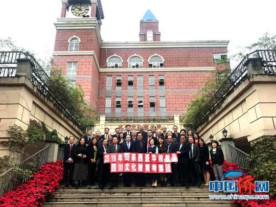 马来西亚华校教师会总会文化教育考察团赴成都考察
