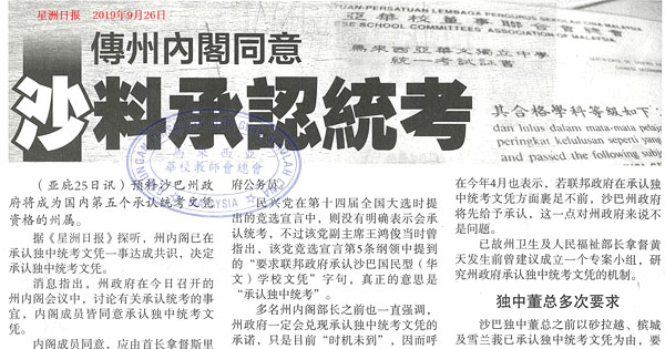 传州内阁同意 沙料承认统考