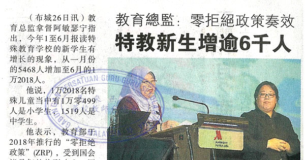 教育总监：零拒绝政策奏效 特教新生增逾6千人