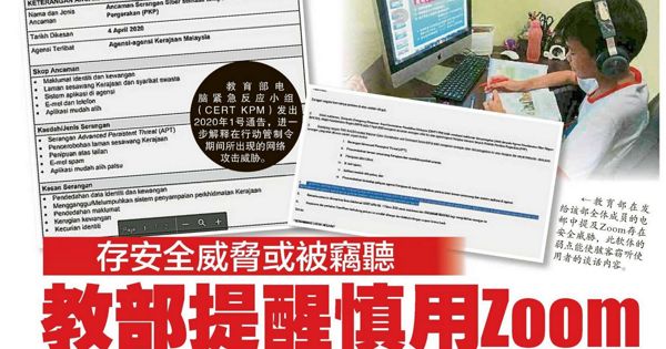 存安全威胁或被窃听 教育部提醒慎用ZOOM