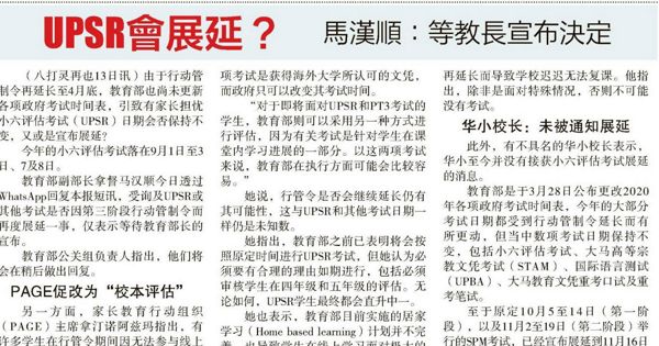 UPSR会展延？马汉顺：等教长宣布决定