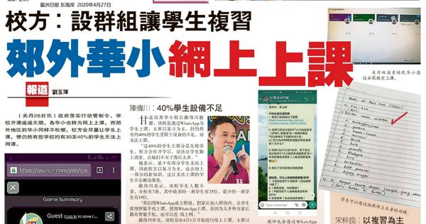 校方：设群组让学生复习 郊外华小网上上课