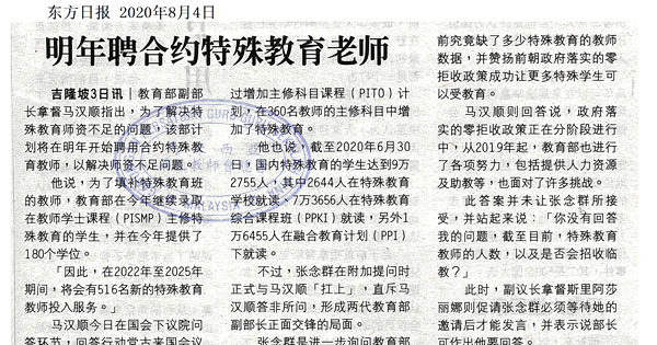 明年聘合约特殊教育老师