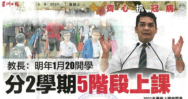 教长：明年1月20日开学 分2学期5阶段上课