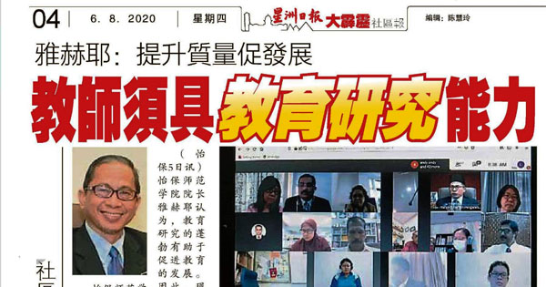 雅赫耶：提升质量促发展 教师须具教育研究能力