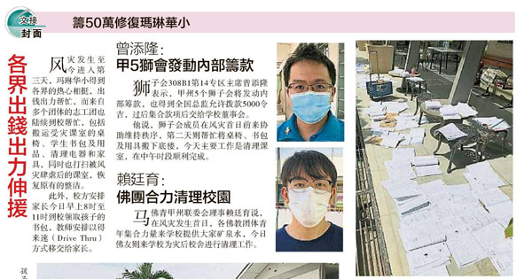 筹50万修复玛琳华小 三机构成立风灾重建基金