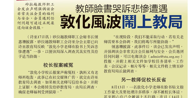 教师脸书哭诉悲惨遭遇 敦化风波闹上教局