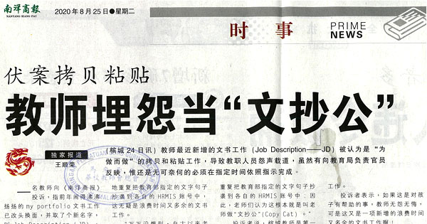 伏案拷贝粘贴 教师埋怨当“文抄公”