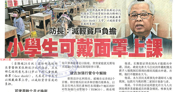 防长：减轻贫户负担 小学生可戴面罩上课