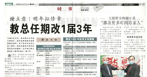 2020年教总会员代表大会新闻剪报