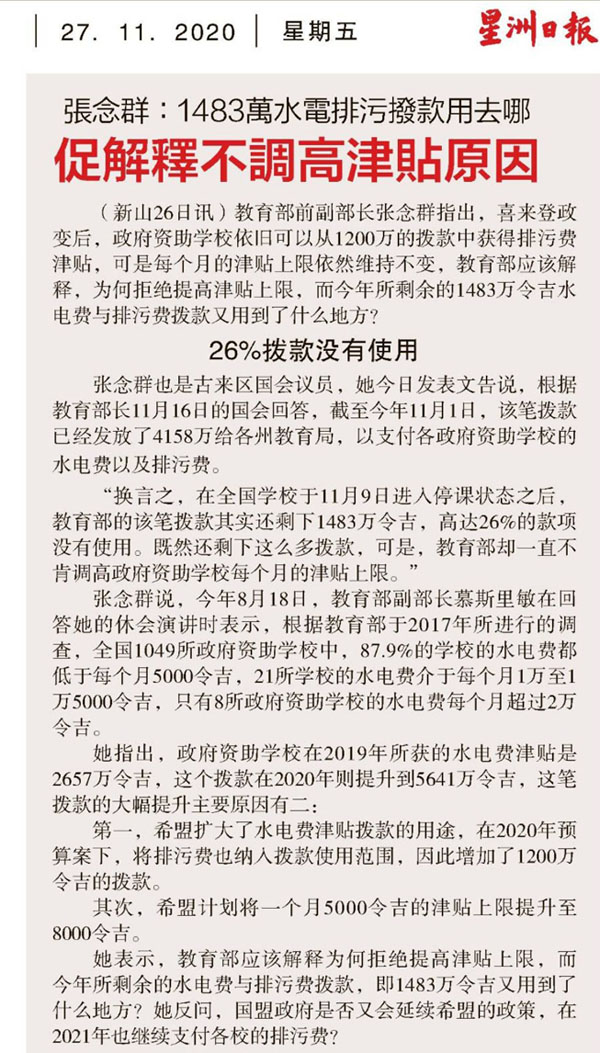 张念群：1483万水电排污拨款用去哪 促解释不调高津贴原因