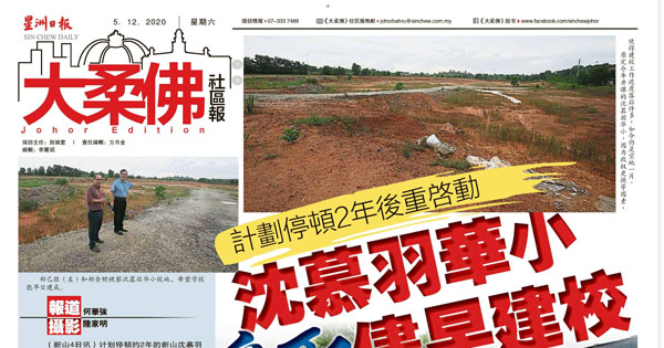 沈慕羽华小争取尽早建校