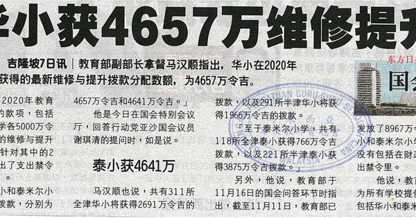 华小获4657万维修提升