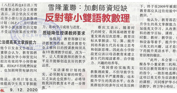 砂董总访首长呈备忘录 要求撤销爪夷文单元