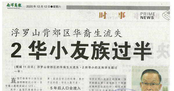 浮罗山背郊区华裔生流失 2华小友族过半