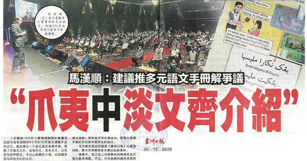 马汉顺：建议推多元语文手册解争议 爪夷中淡文齐介绍